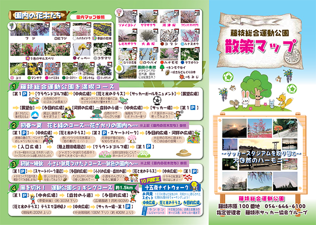 散策マップ 表面
