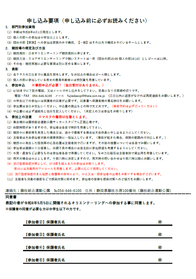 2026藤枝総合OL大会チラシ兼同意書裏