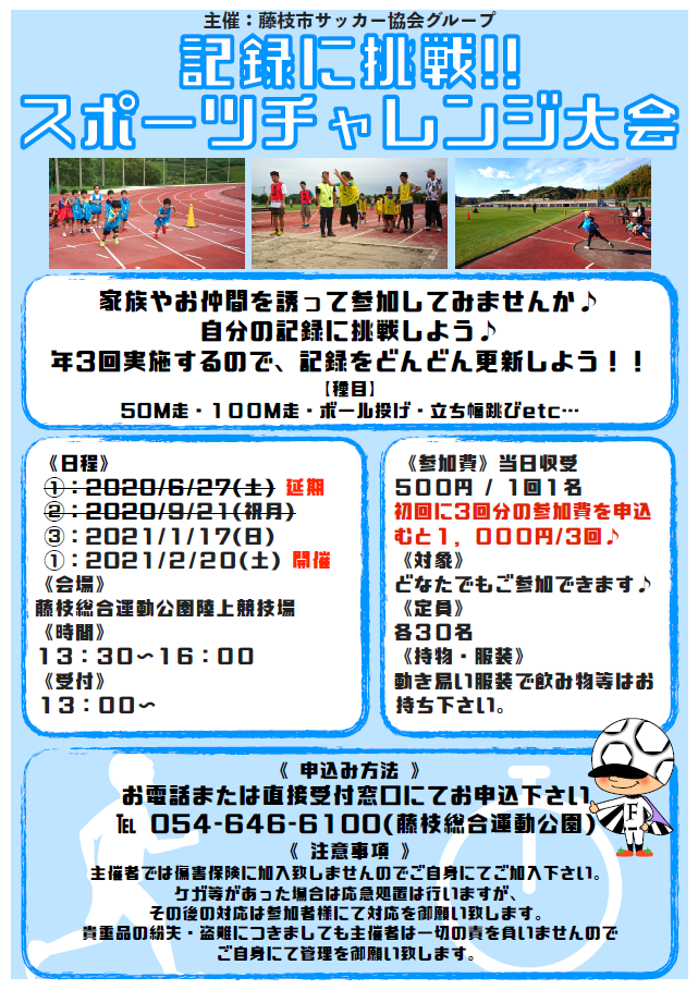 イベント 教室 藤枝総合運動公園