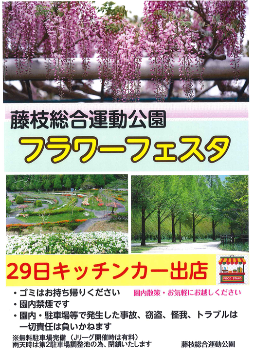 2025.4.29フラワーフェスティバル